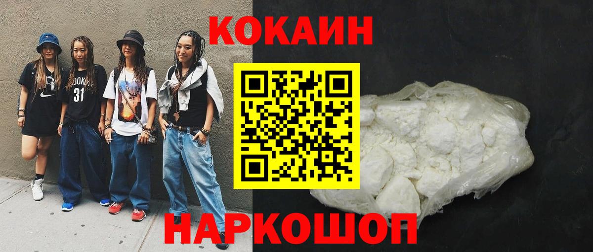 КОКАИН 98%  где продают наркотики  Cocaine  Вход с VPN  Воронеж  КОКАИН VHQ 
