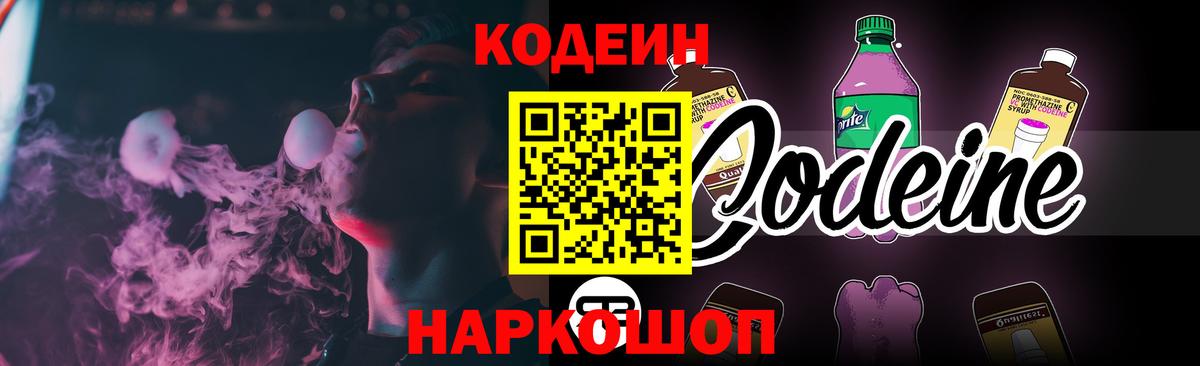 Кодеиновый сироп Lean напиток Lean (лин) Воронеж